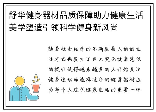 舒华健身器材品质保障助力健康生活美学塑造引领科学健身新风尚