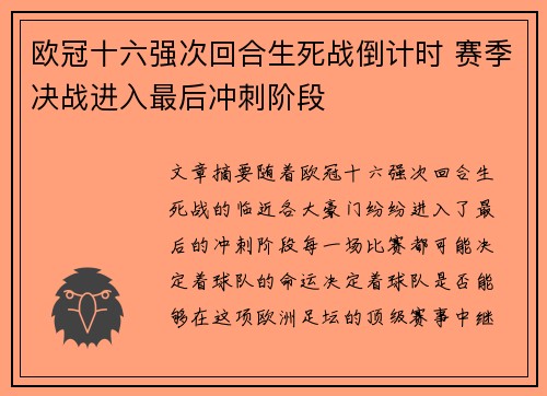 欧冠十六强次回合生死战倒计时 赛季决战进入最后冲刺阶段