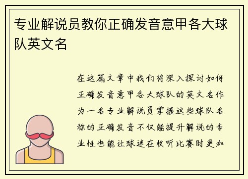 专业解说员教你正确发音意甲各大球队英文名