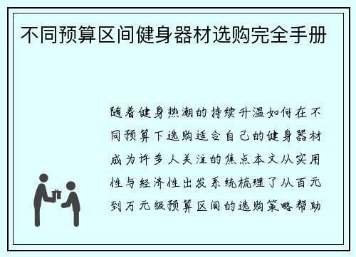 不同预算区间健身器材选购完全手册