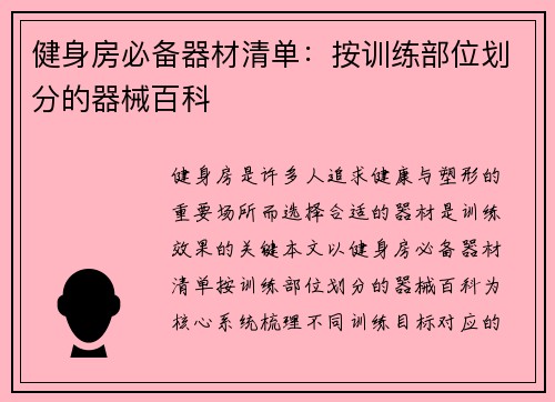 健身房必备器材清单：按训练部位划分的器械百科