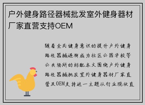 户外健身路径器械批发室外健身器材厂家直营支持OEM