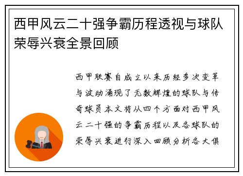 西甲风云二十强争霸历程透视与球队荣辱兴衰全景回顾
