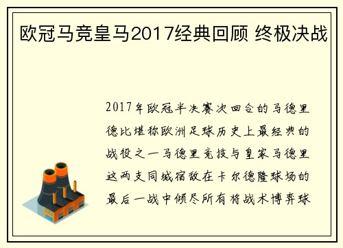 欧冠马竞皇马2017经典回顾 终极决战