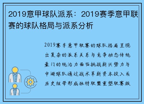 2019意甲球队派系：2019赛季意甲联赛的球队格局与派系分析