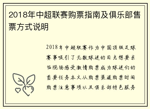 2018年中超联赛购票指南及俱乐部售票方式说明