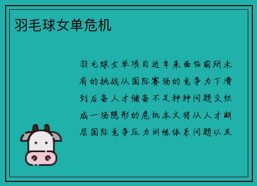 羽毛球女单危机